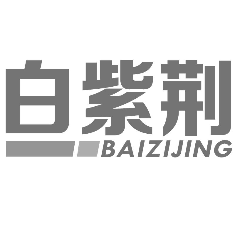 白紫荆