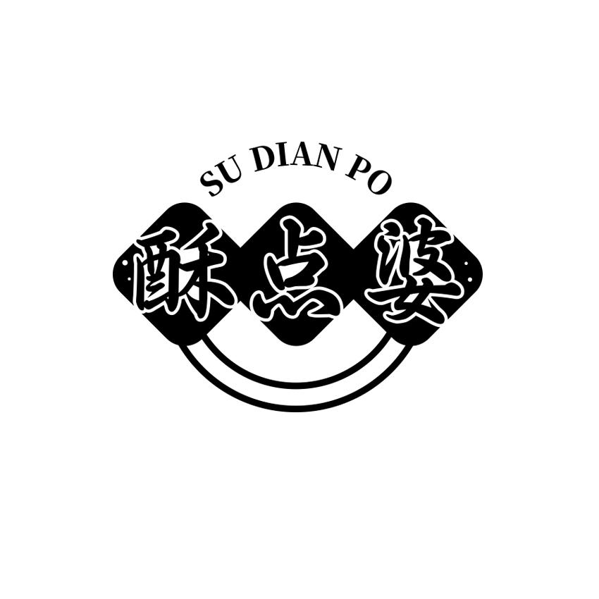 酥点婆