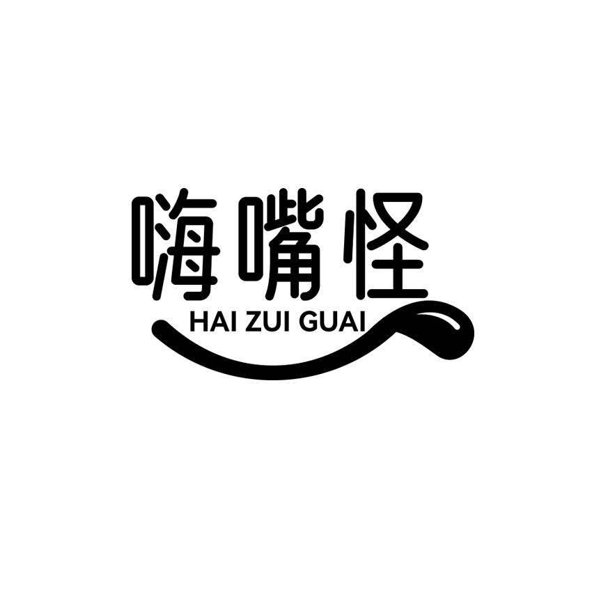 嗨嘴怪