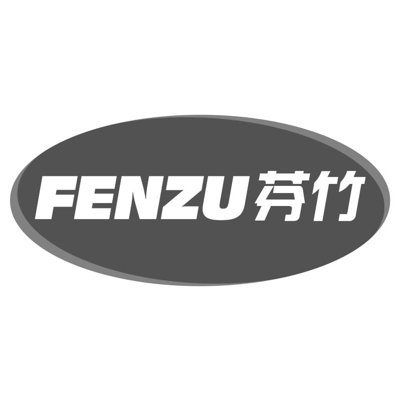 芬竹;FENZU