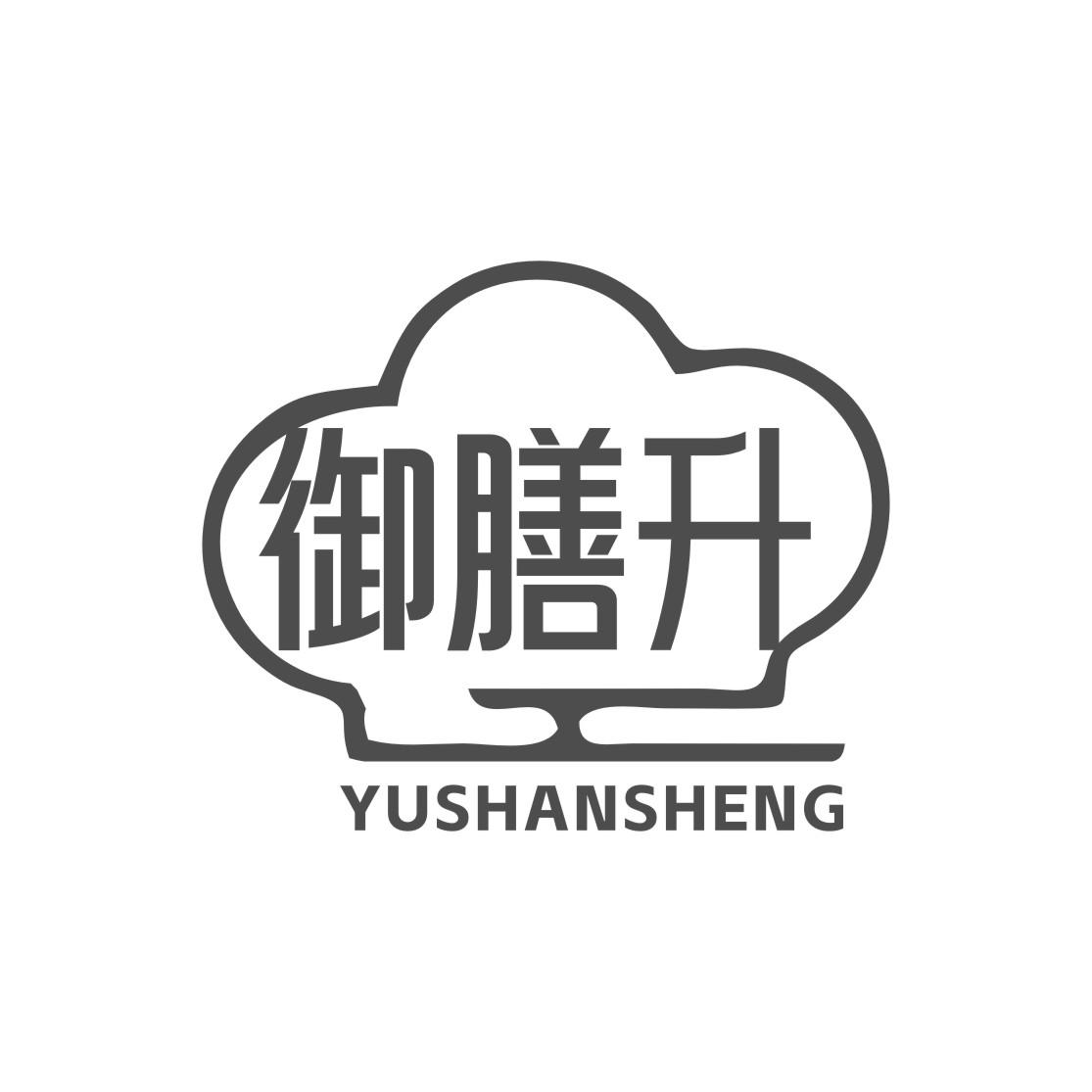 御膳升
