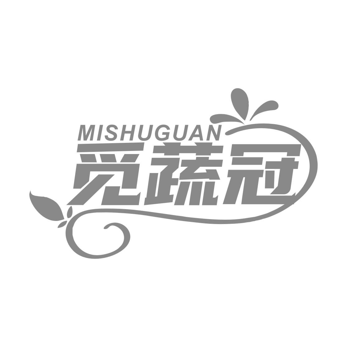 觅蔬冠