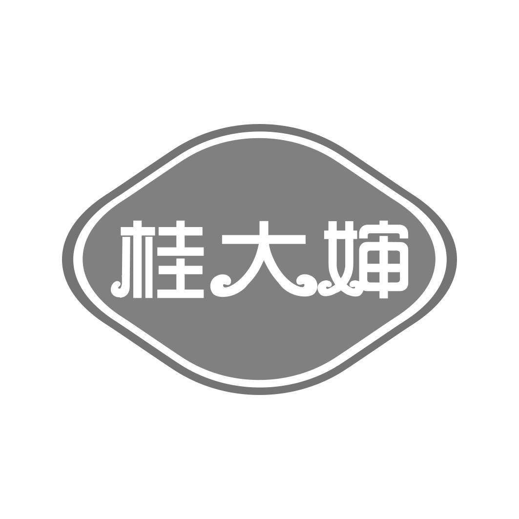 桂大婶