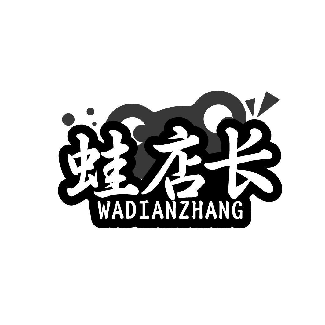 蛙店长