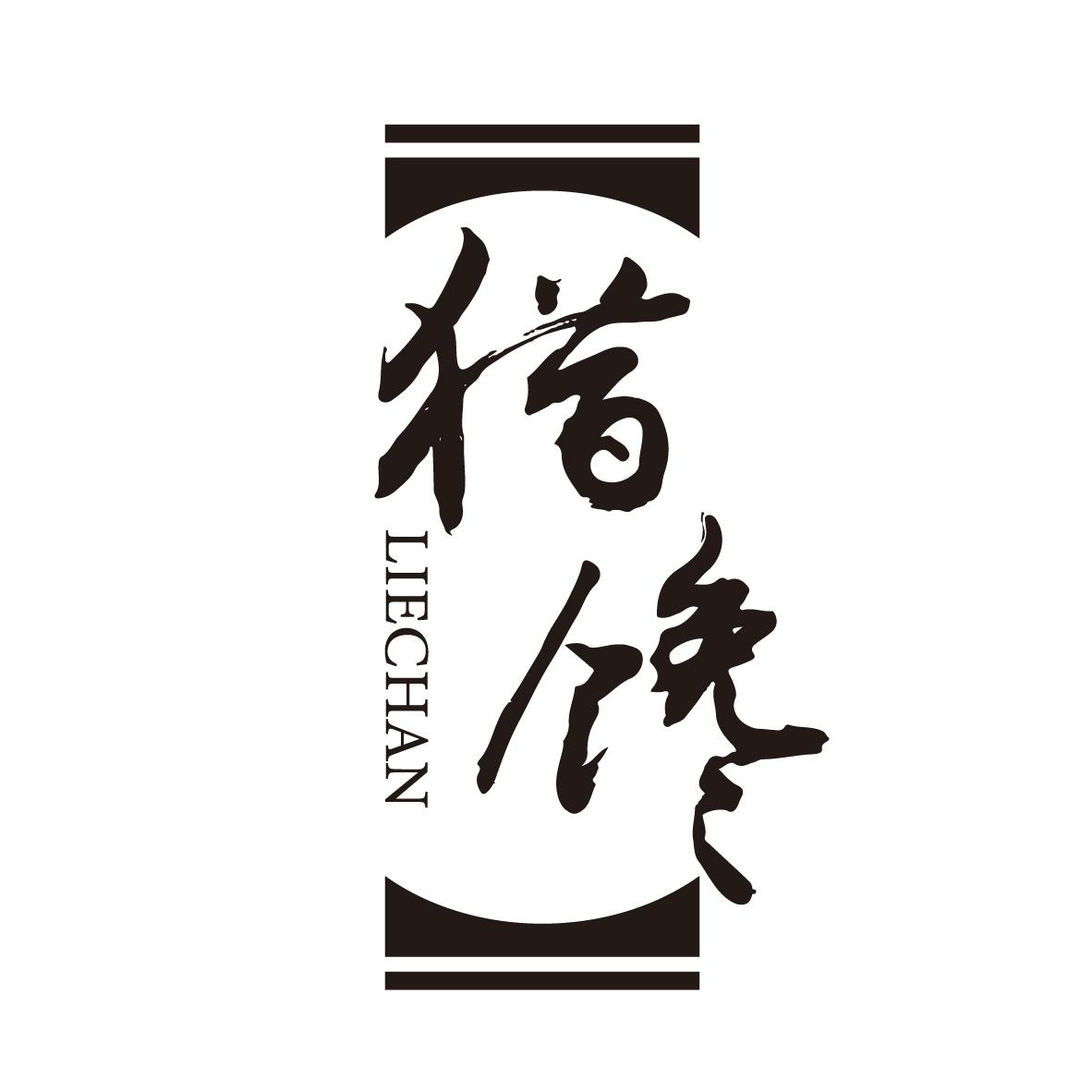 猎馋
LIECHAN