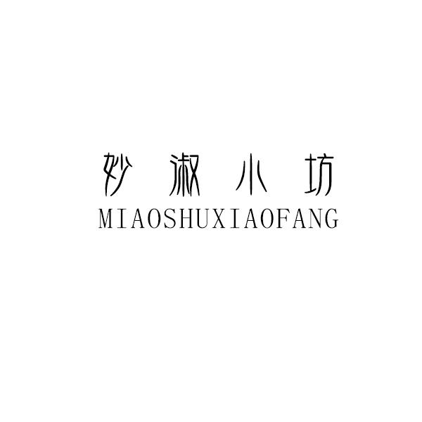 妙淑小坊
