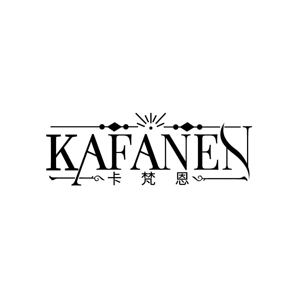 卡梵恩