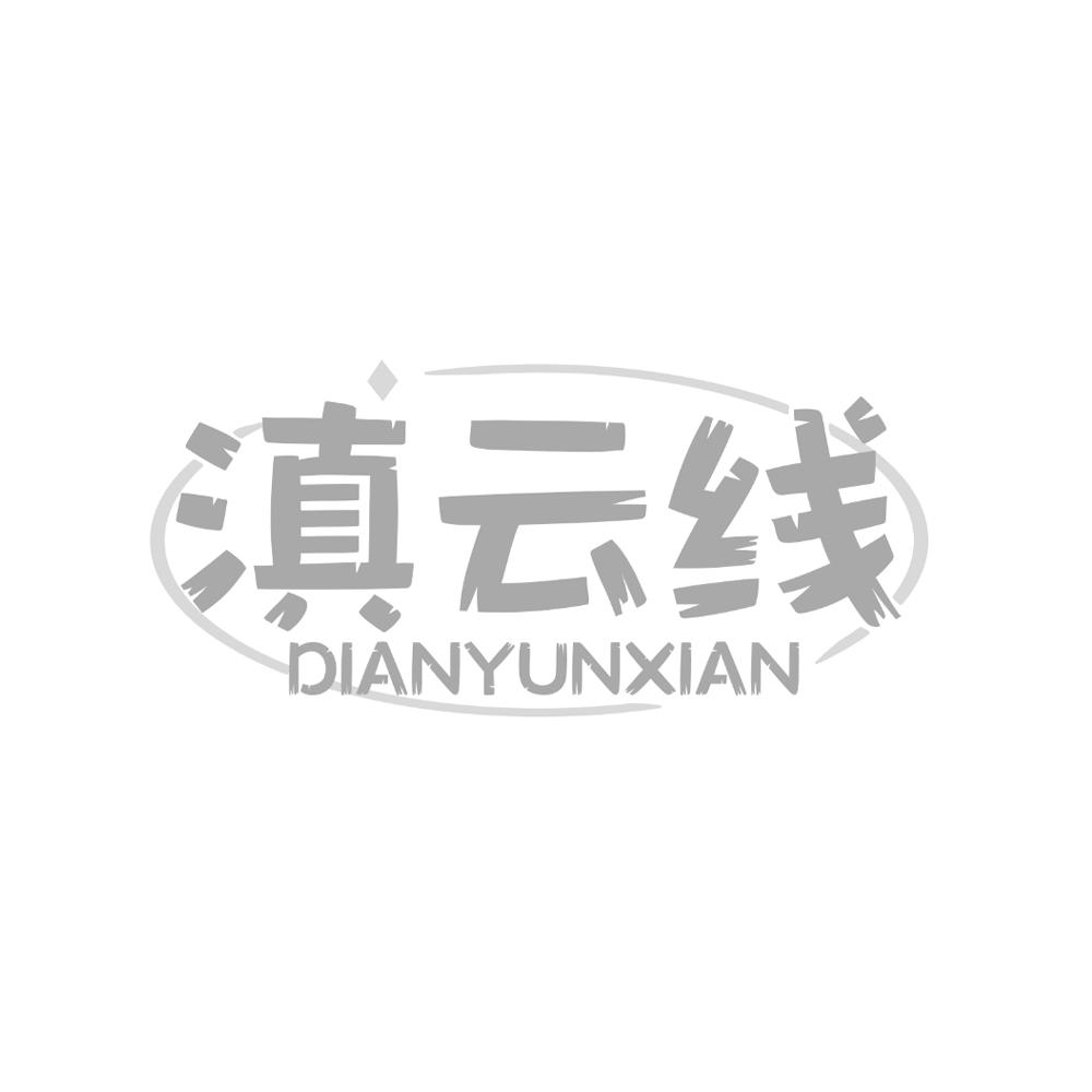 滇云线