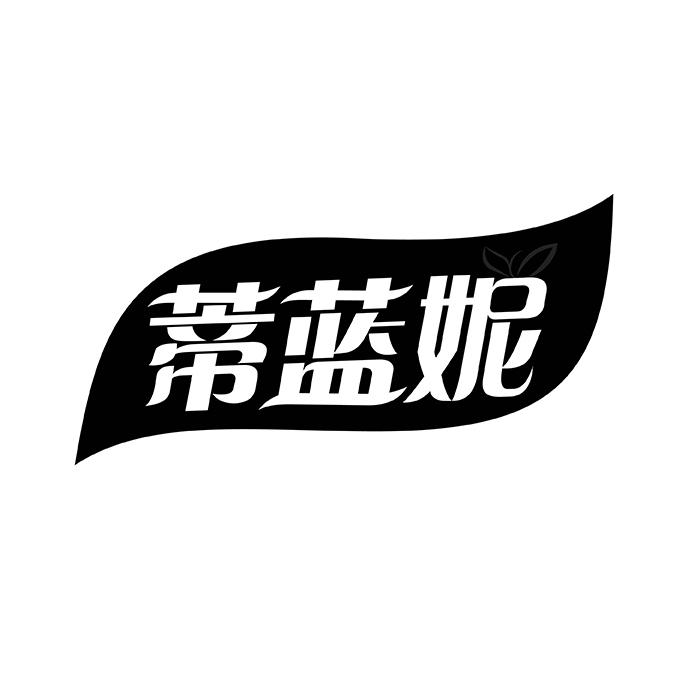 蒂蓝妮
