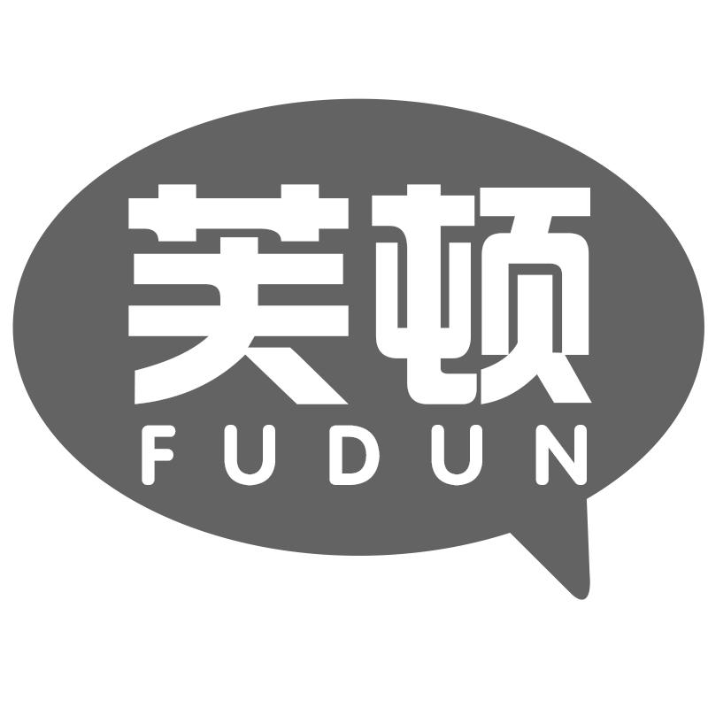 芙顿