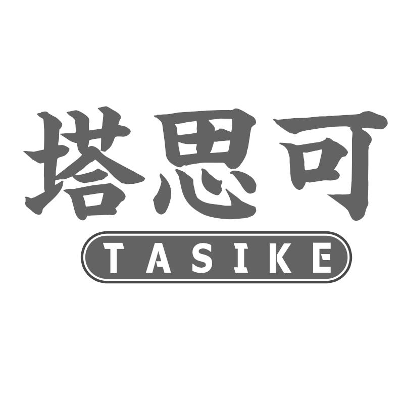塔思可