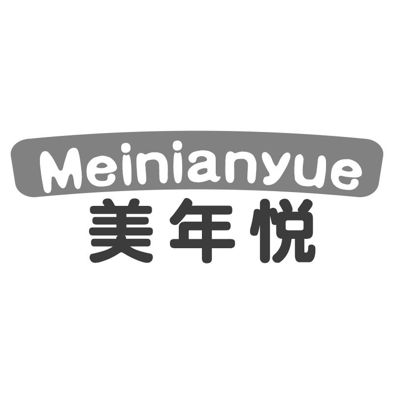 美年悦