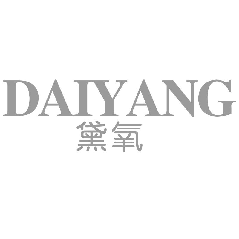 黛氧
