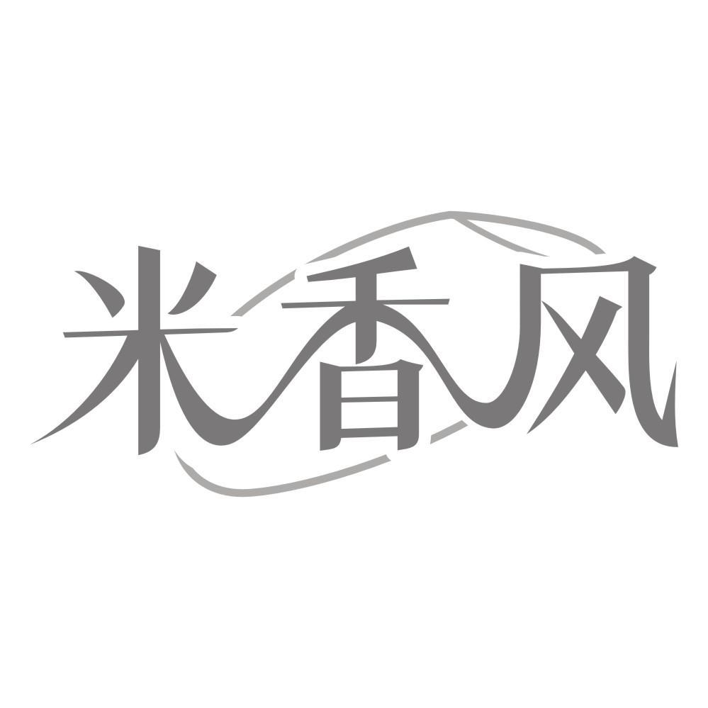 米香风