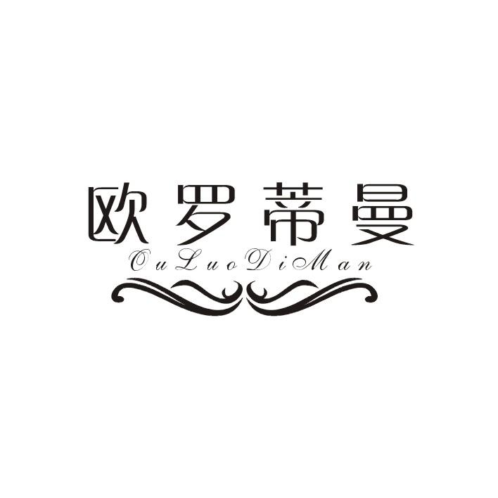 欧罗蒂曼