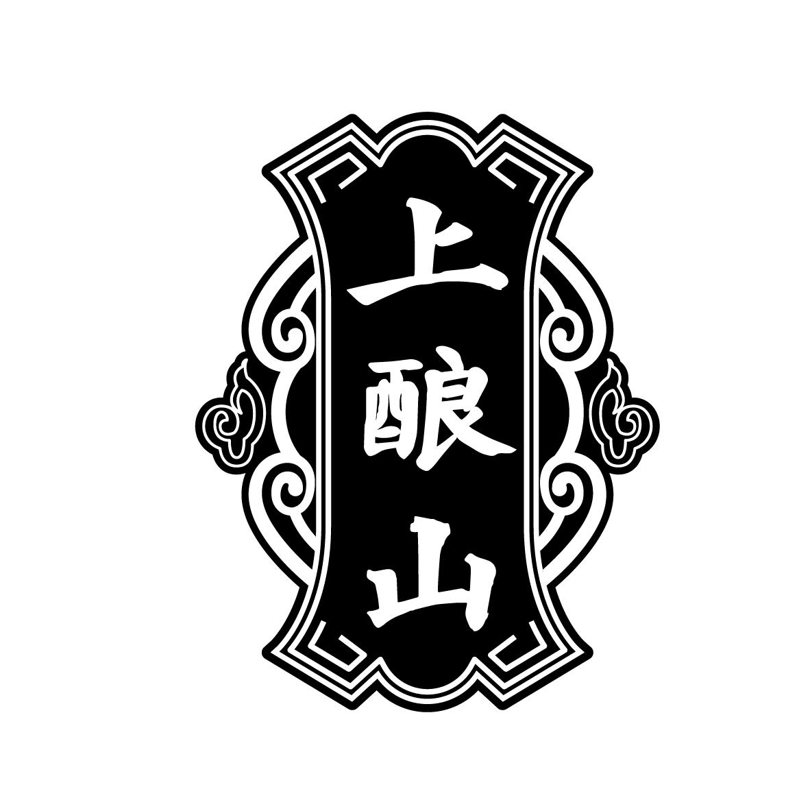 上酿山