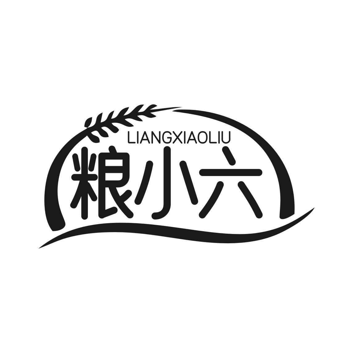 粮小六