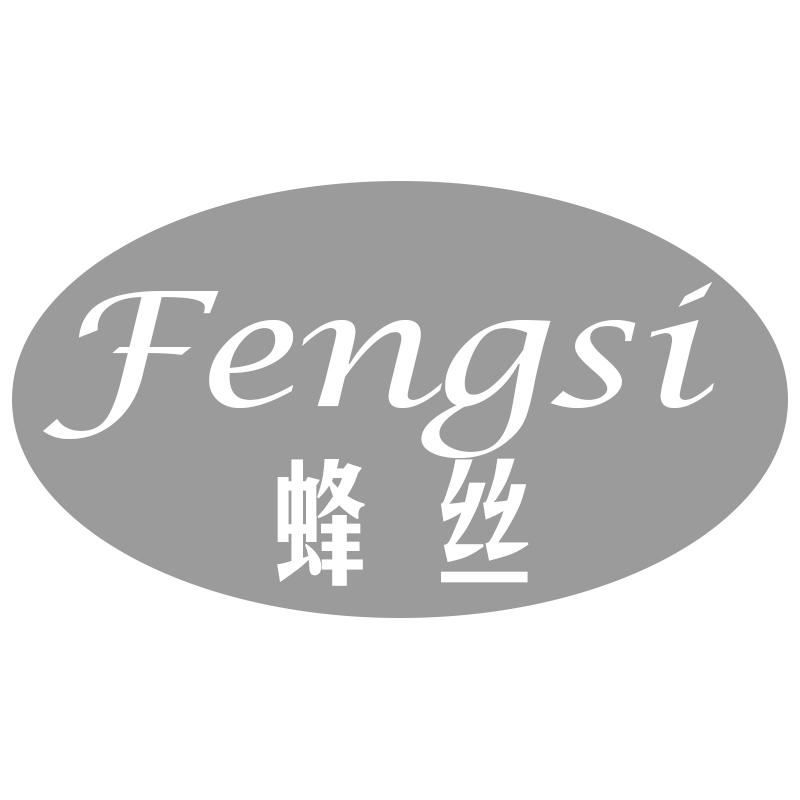 蜂丝