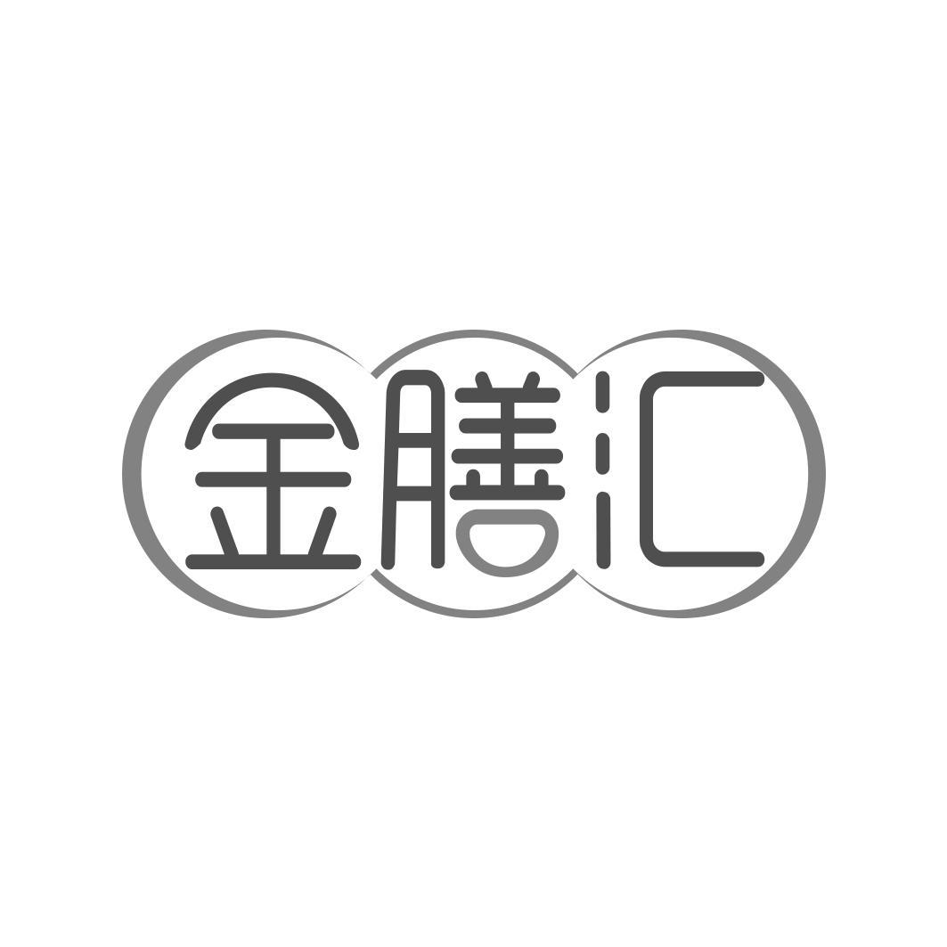 金膳汇