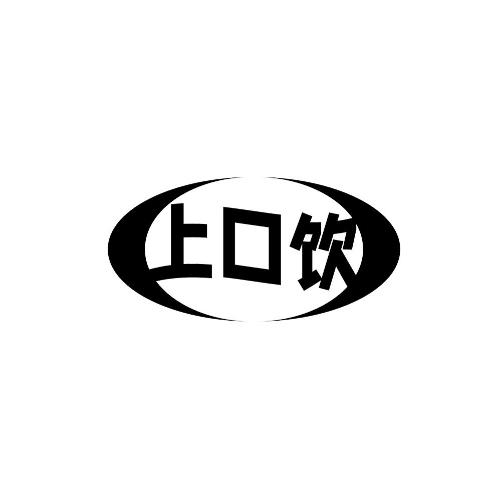 上口饮