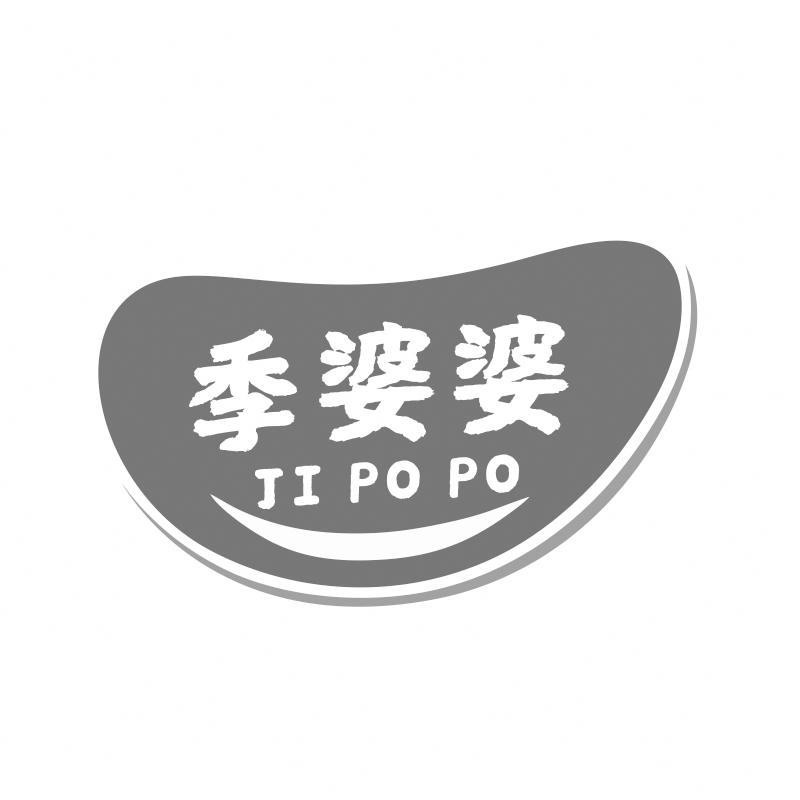 季婆婆