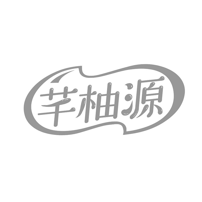 芊柚源
