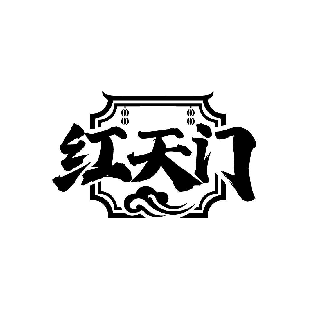 红天门