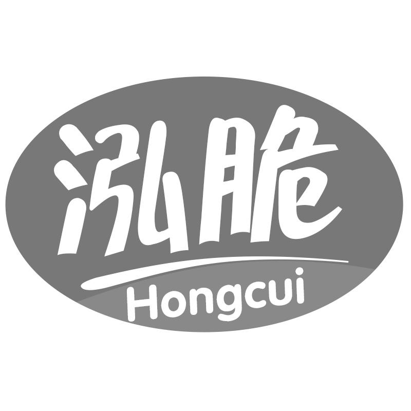 泓脆
