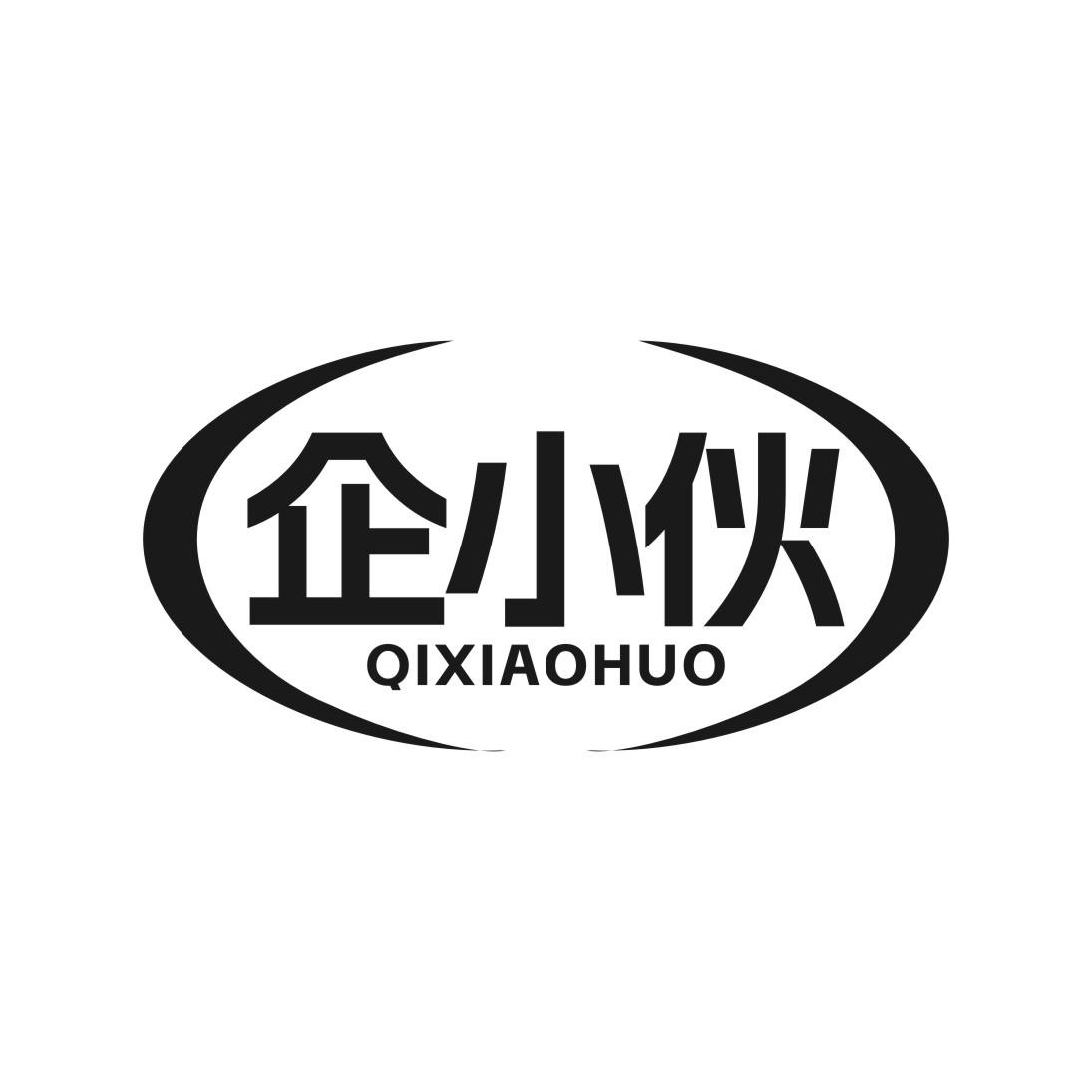 企小伙
