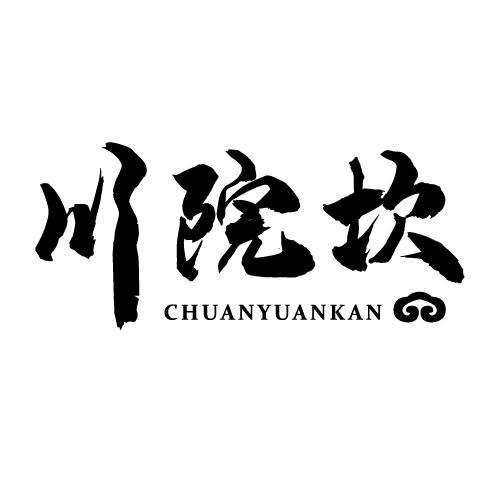 川院坎