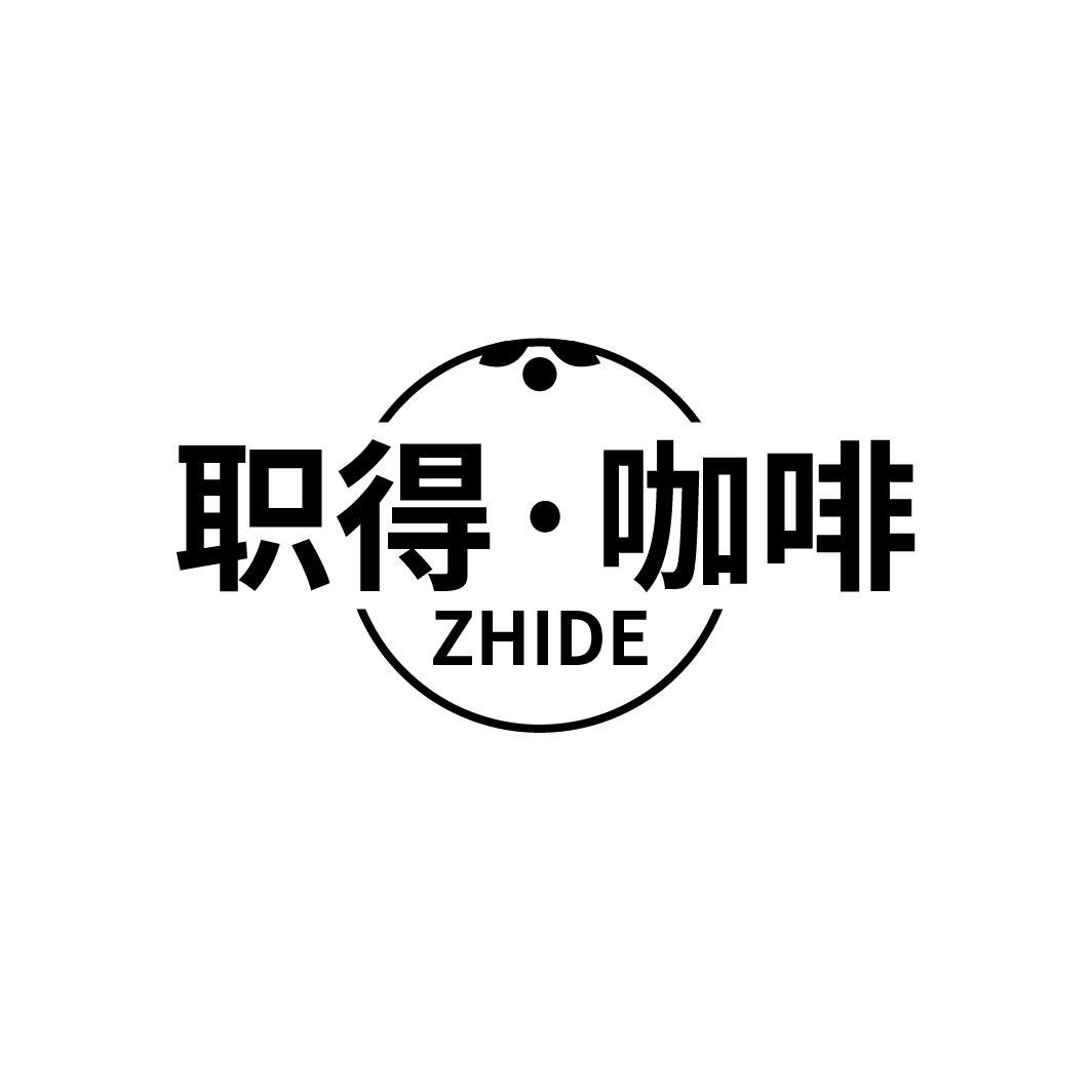 职得·咖啡 ZHIDE