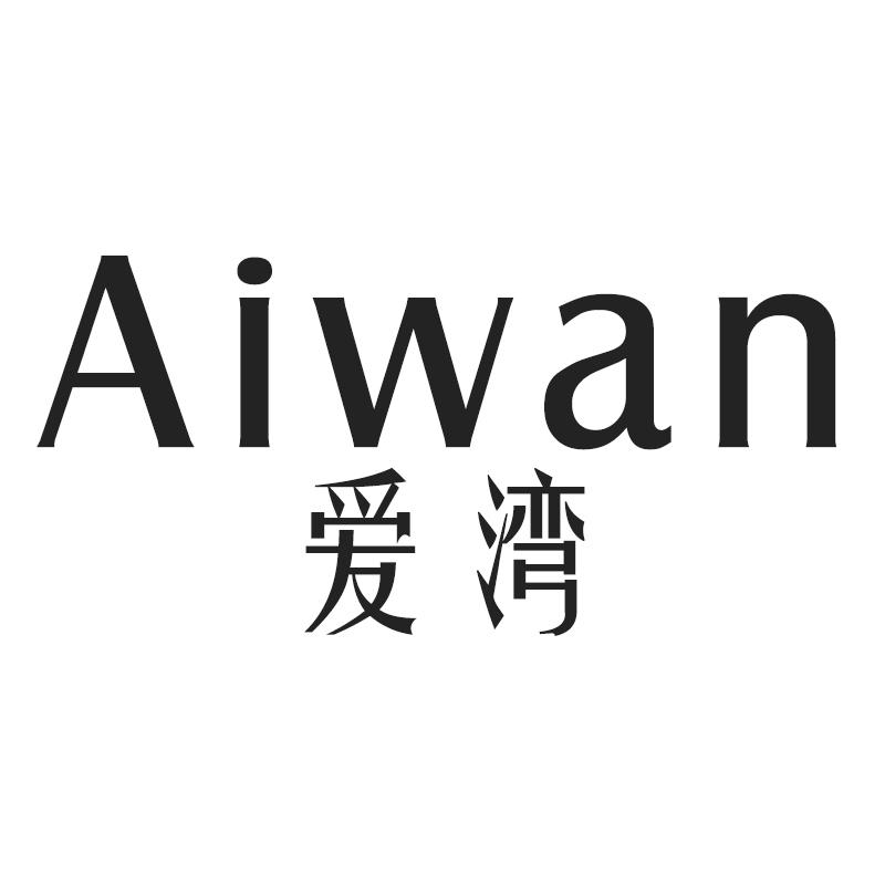 爱湾