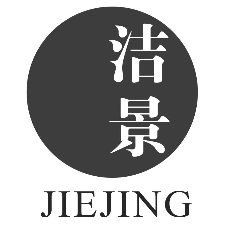 洁景