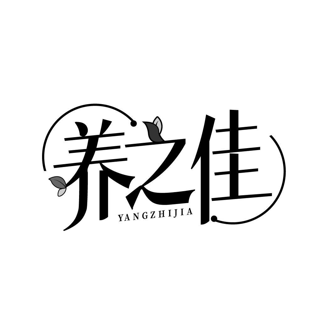 养之佳