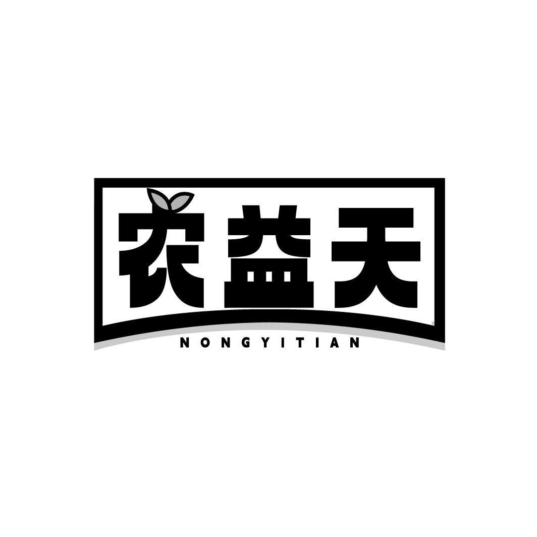 农益天