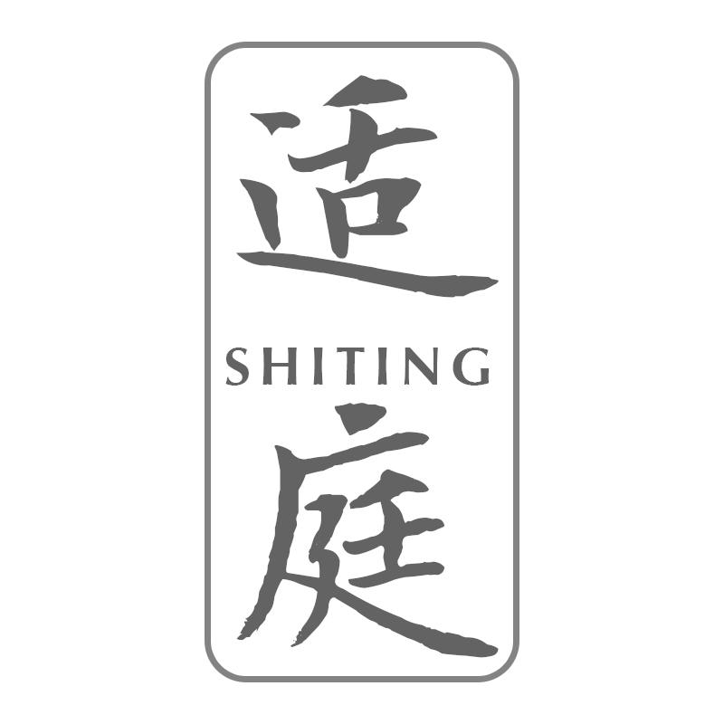 适庭