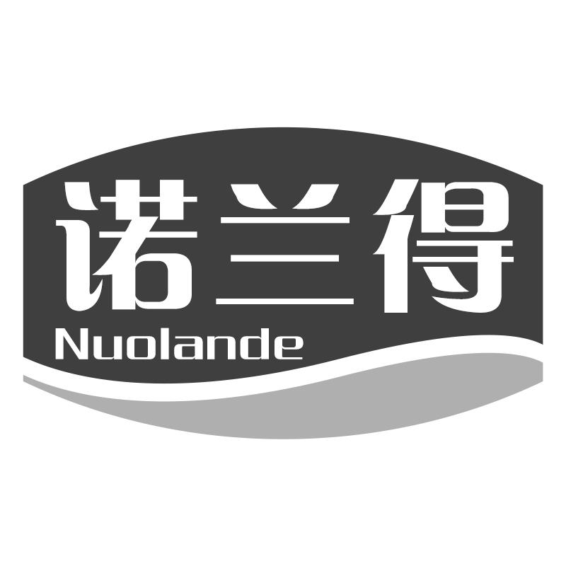 诺兰得
