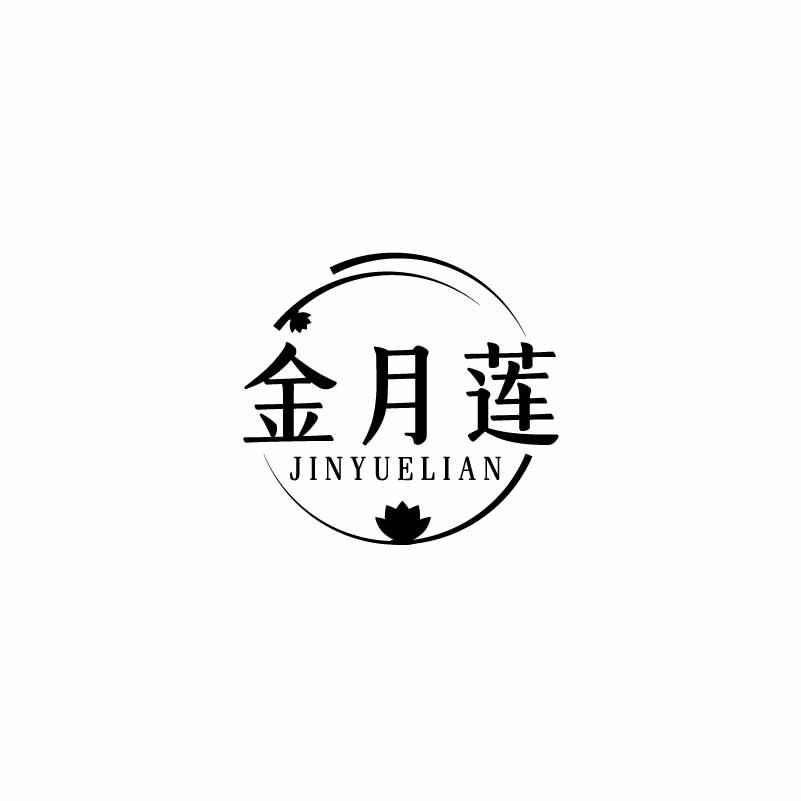 金月莲