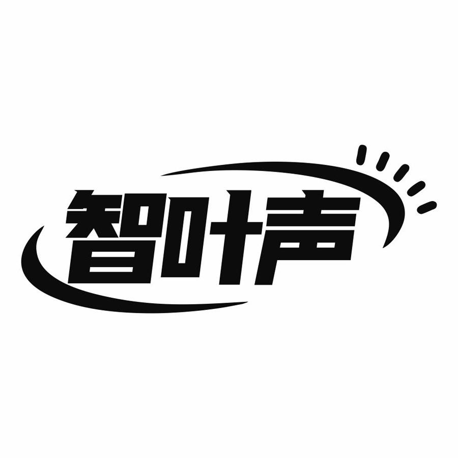 智叶声