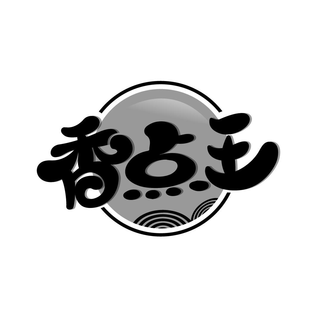 香点王
