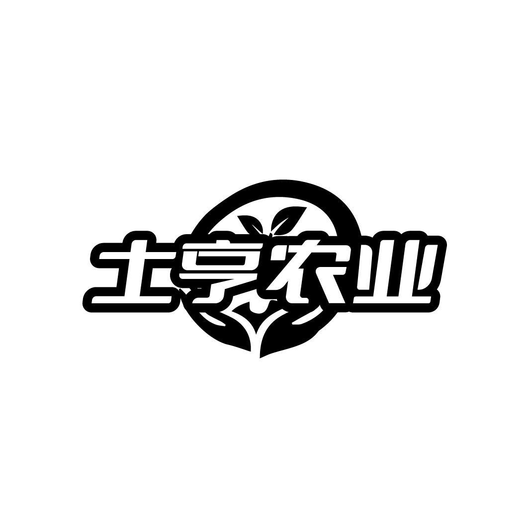 土亨农业

