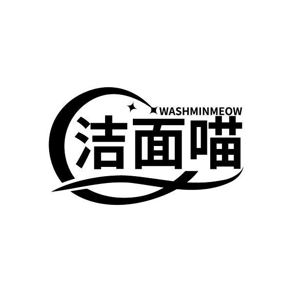 洁面喵 WASHMINMEOW