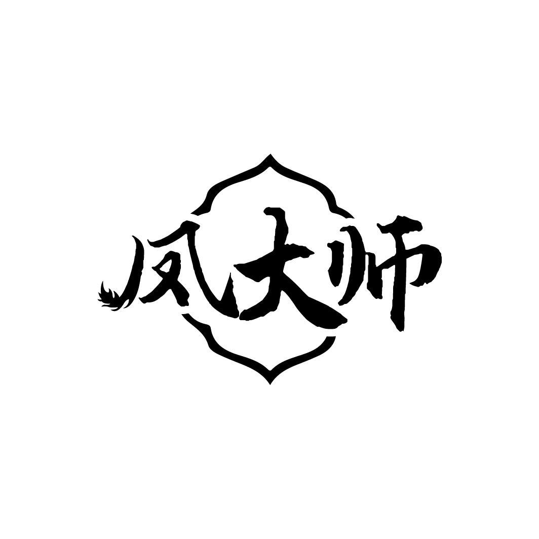 凤大师
