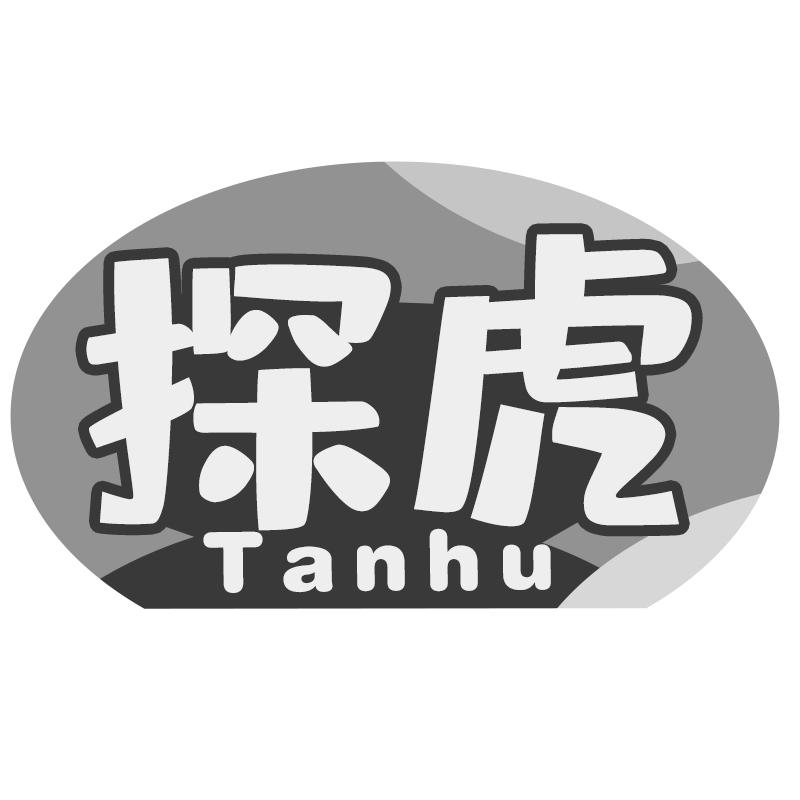 探虎