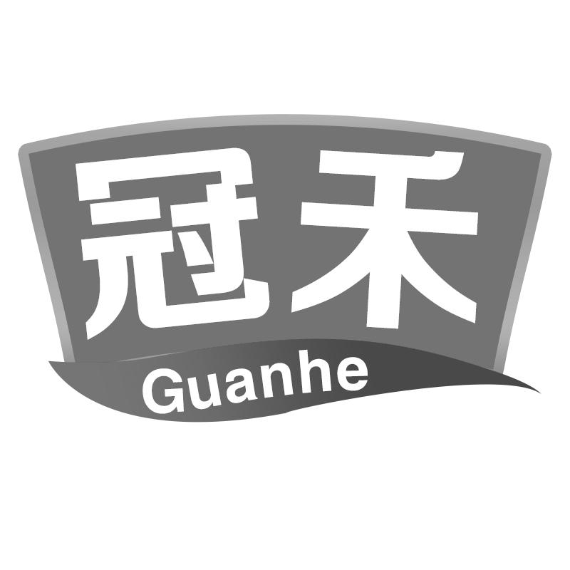 冠禾