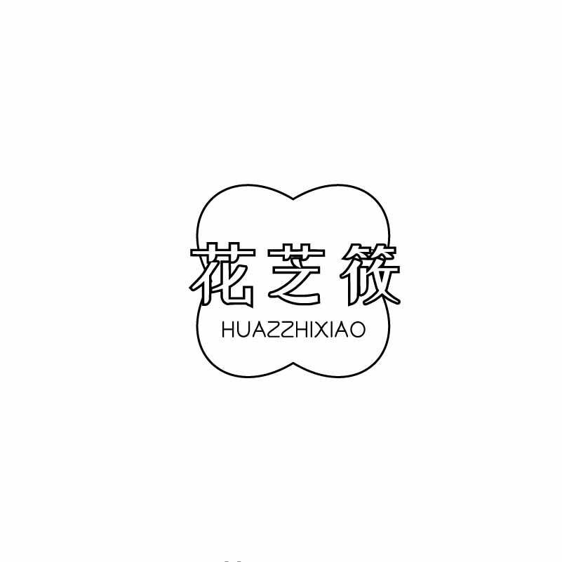 花芝筱 HUAZZHIXIAO