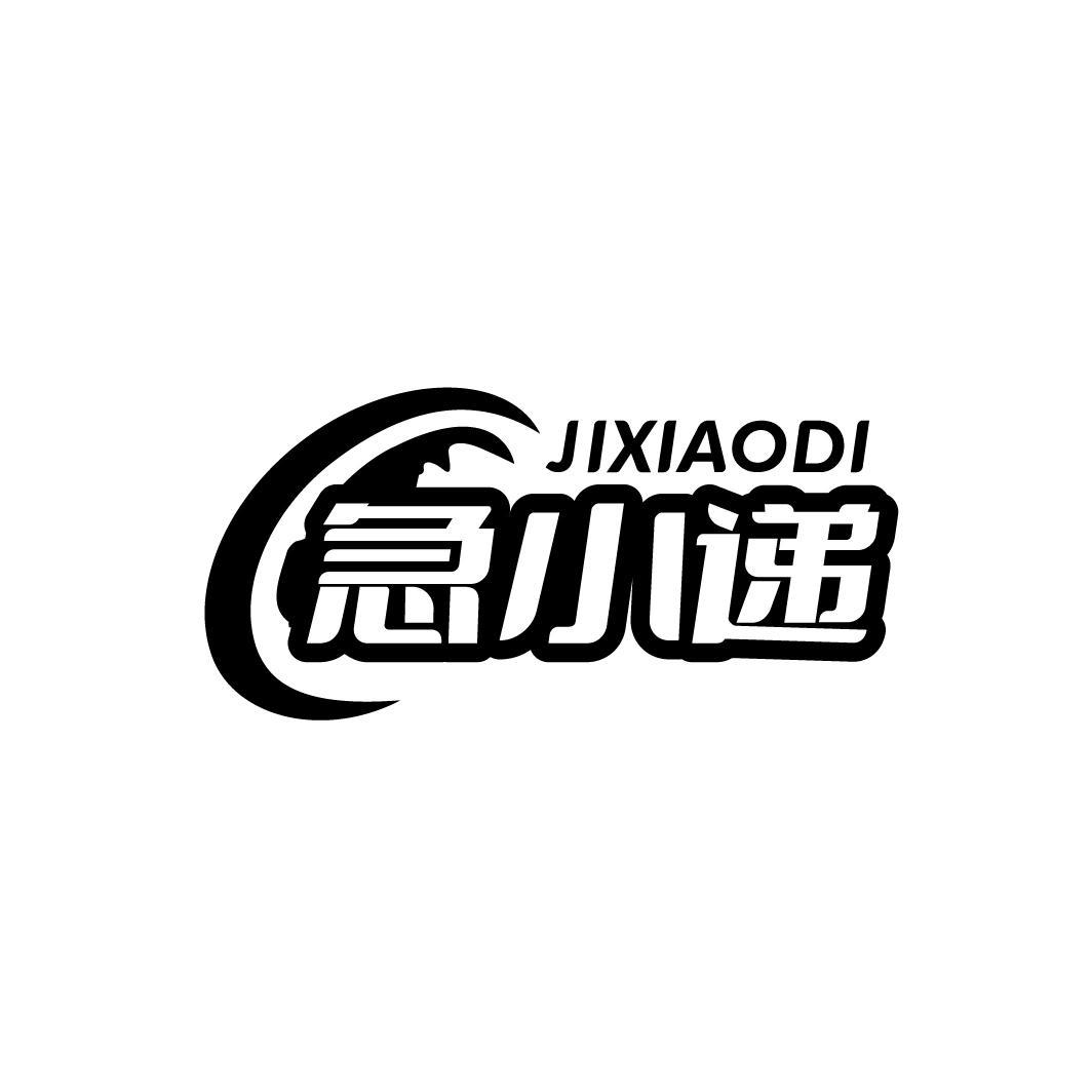 急小递
JIXIAODI