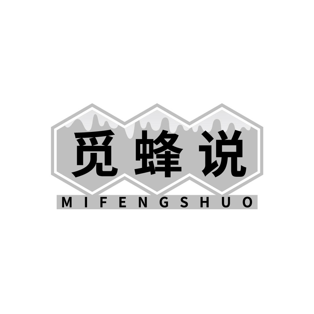 觅蜂说 MIFENGSHUO