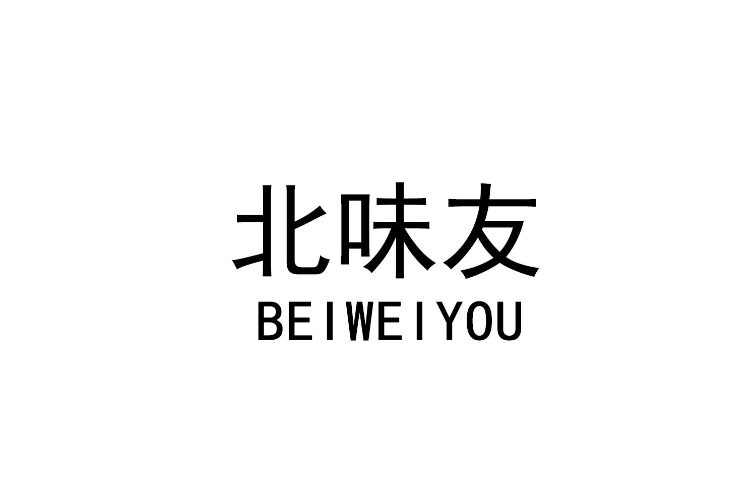 北味友