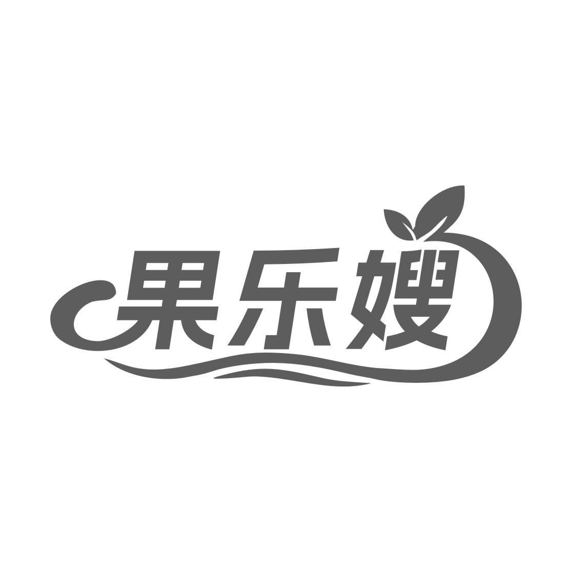 果乐嫂